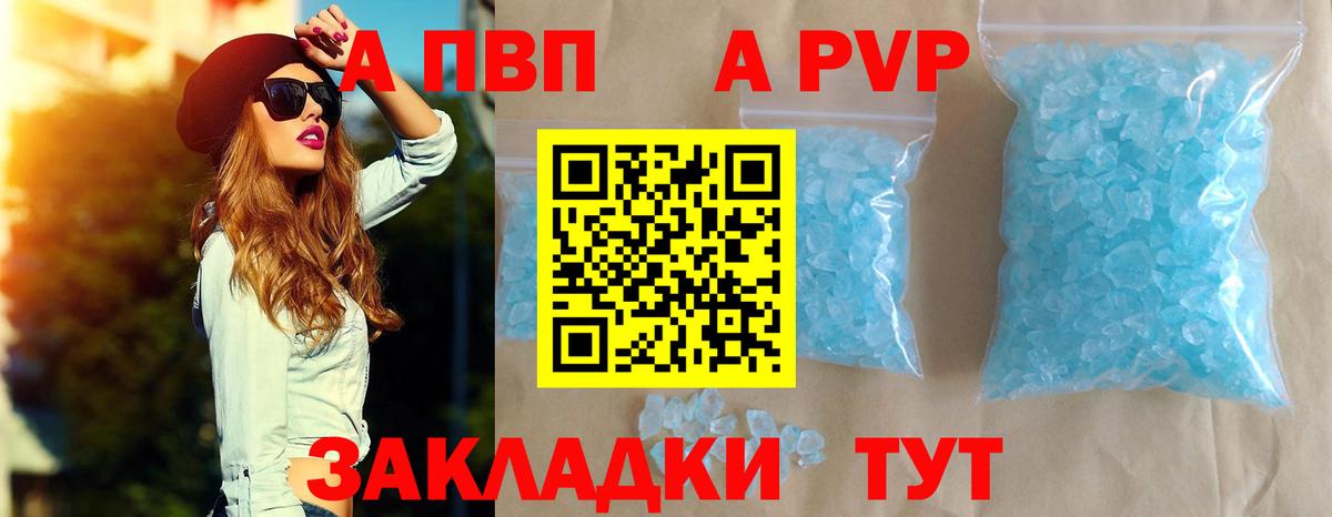 Alpha-PVP Соль Туапсе