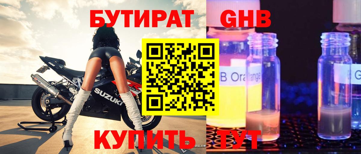 БУТИРАТ BDO 33% Туапсе