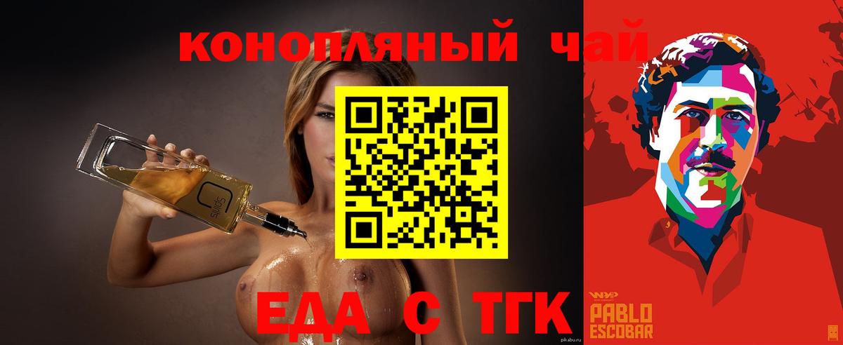 Еда ТГК марихуана Туапсе