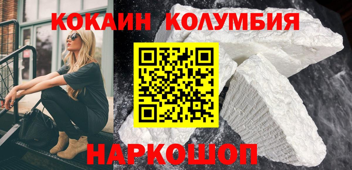 Туапсе  COCAIN Перу  Вход с VPN  Cocaine Columbia 