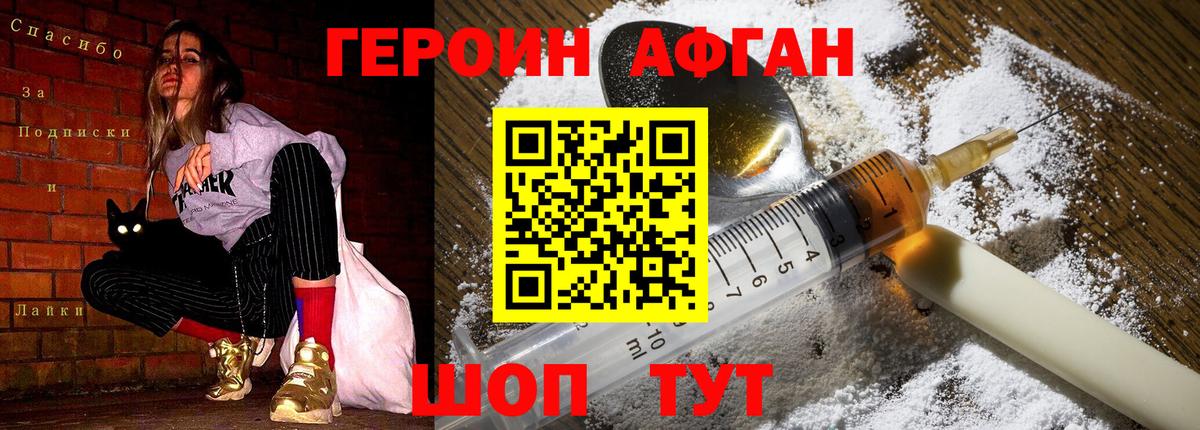 Героин герыч Туапсе