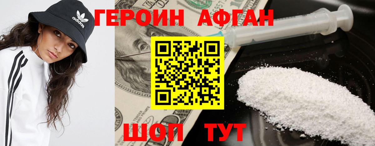 Героин  Вход с VPN  Туапсе  Героин белый 