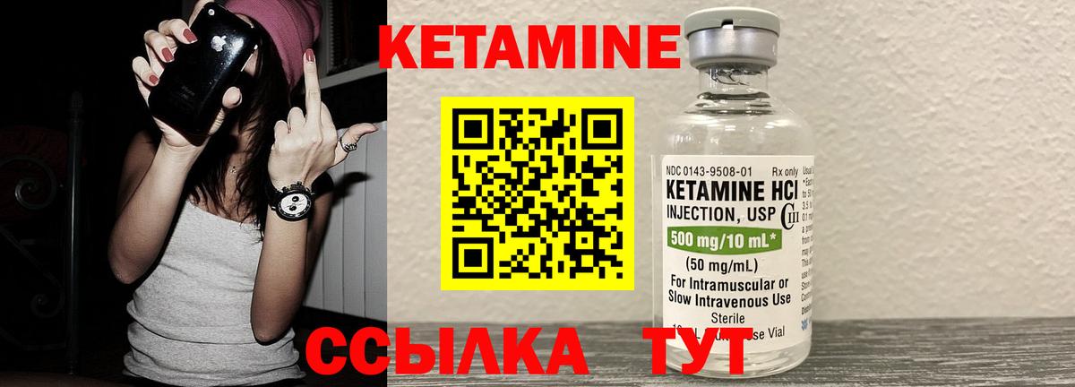 Кетамин ketamine  Вход с VPN  Туапсе 