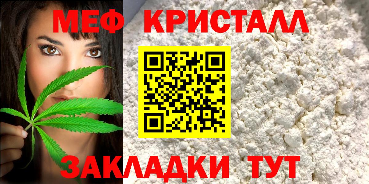 МЕФ  Мефедрон mephedrone  Вход с VPN  Туапсе 