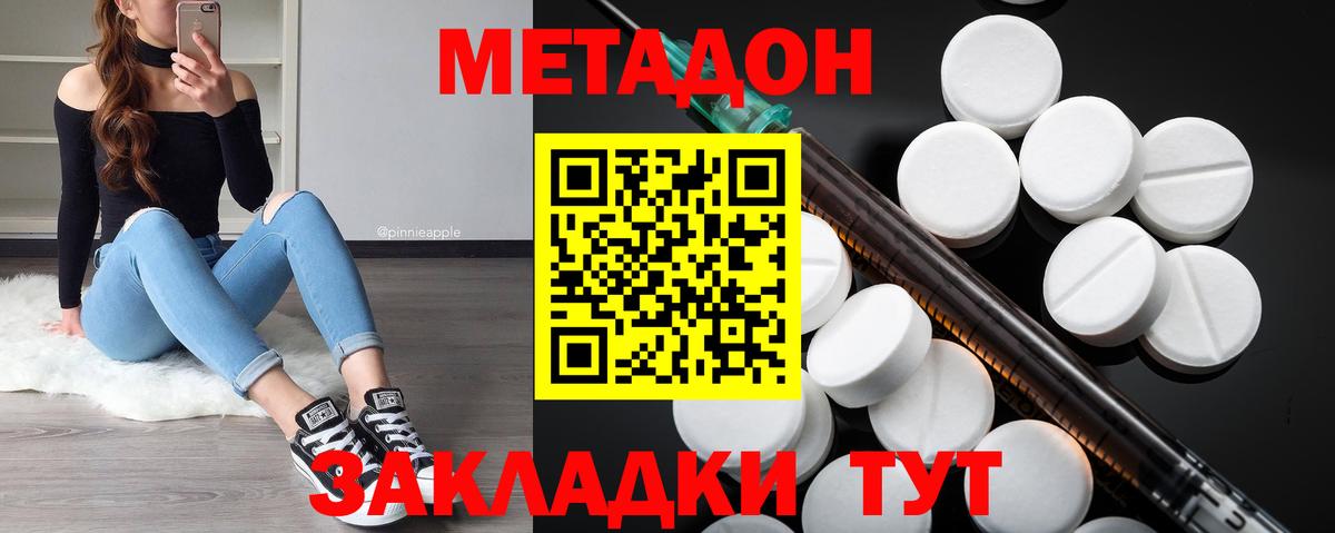 Туапсе  МЕТАДОН мёд  Метадон methadone  Вход с VPN 