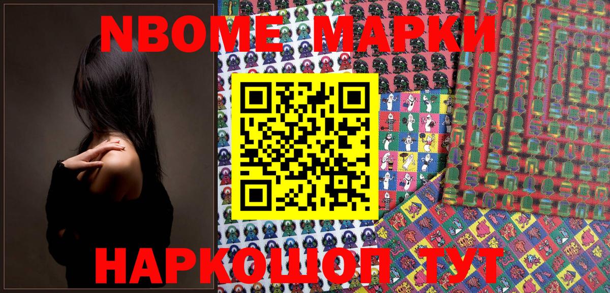 Туапсе  Марки NBOMe 1,5мг  Марки N-bome  Вход с VPN 