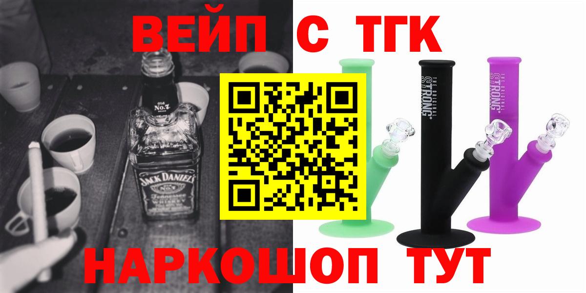 Туапсе  ТГК жижа  Вход с VPN  ТГК THC oil 