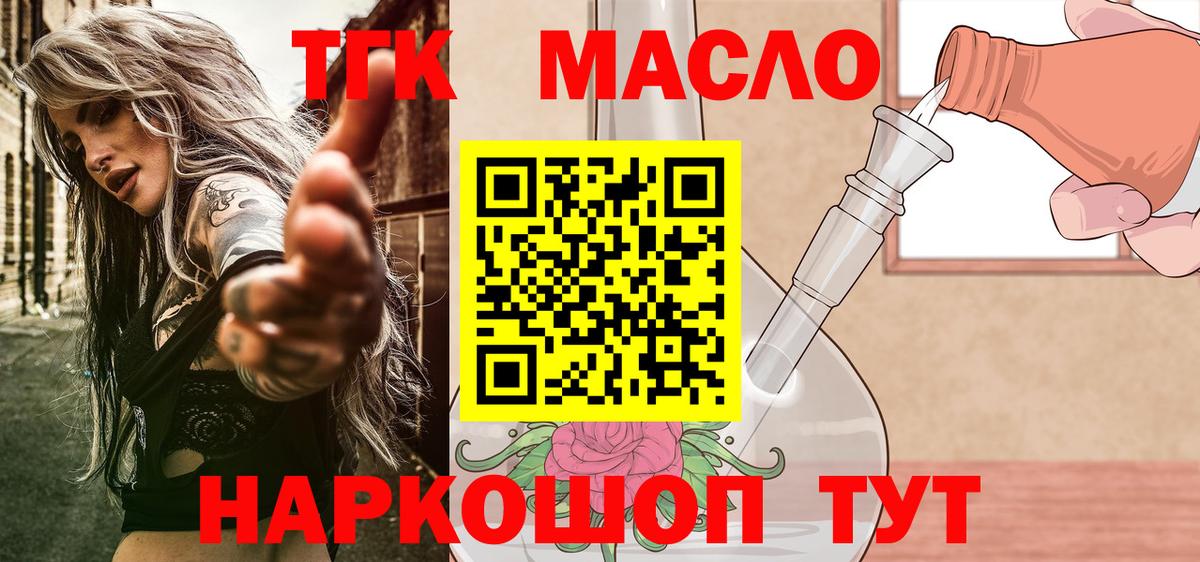 Дистиллят ТГК THC oil Туапсе